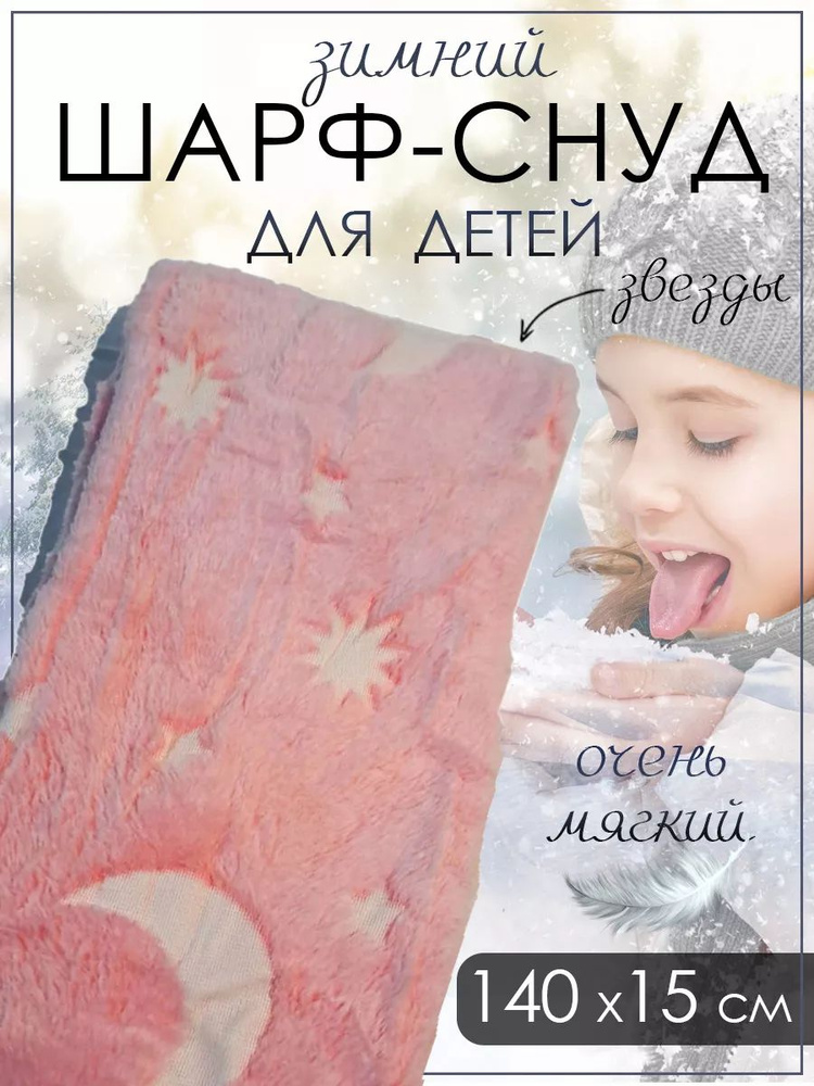 Шарф снуд #1