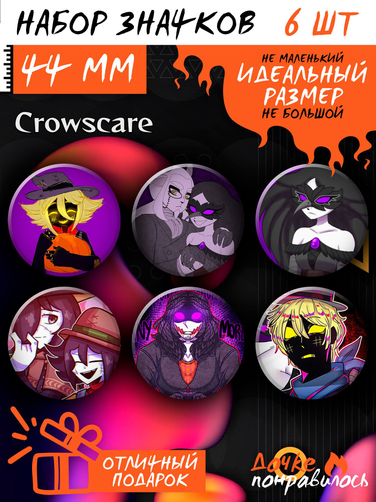 Значки на рюкзак Crowscare игра Вороны и пугала #1