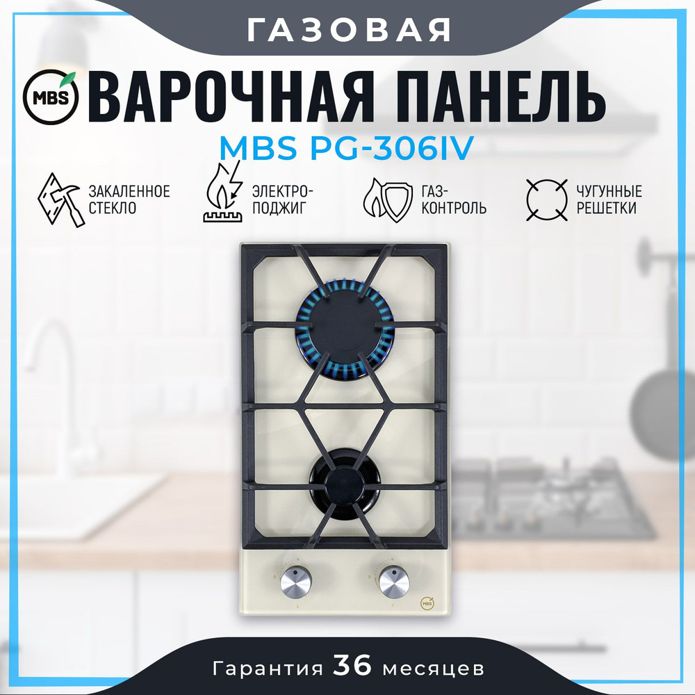 Газовая варочная панель MBS PG-306IV #1