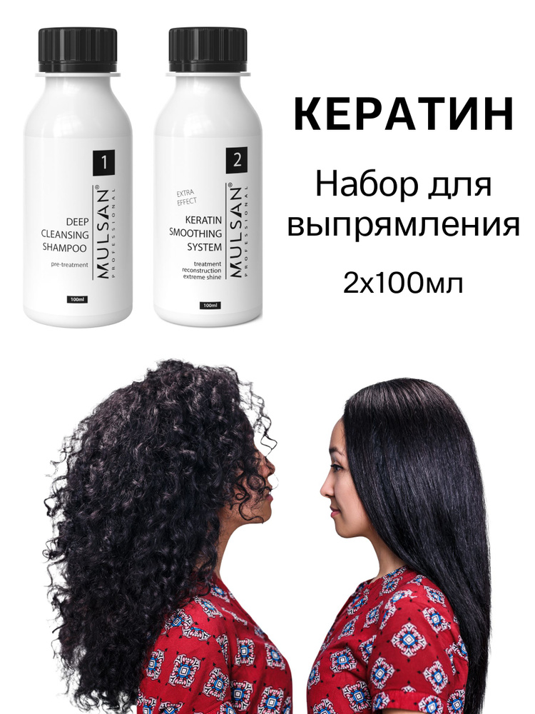 MULSAN Набор для кератинового выпрямления волос (шго/состав) - Мульсан Кератин  #1