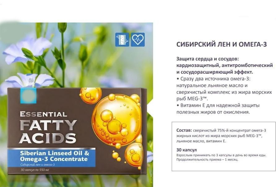 Сибирский лен и омега-3, 30 капсул - купить с доставкой по выгодным ...