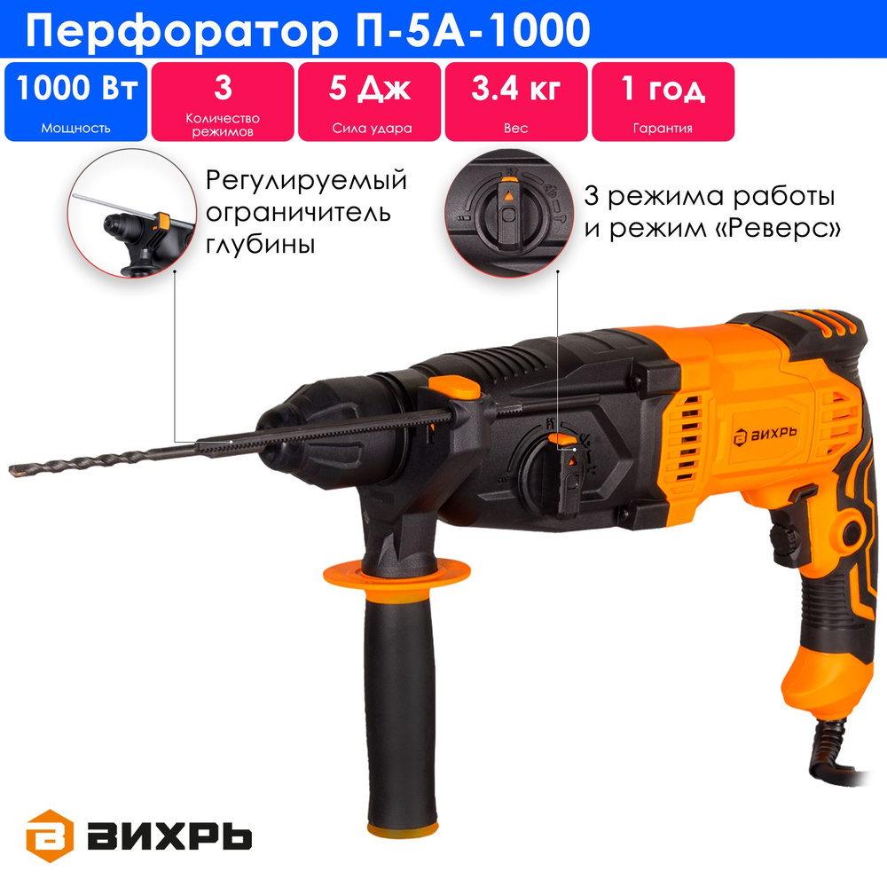 Перфоратор 1000 Вт #1