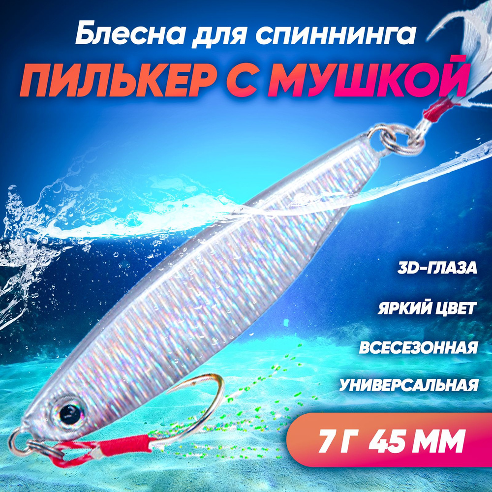 Блесна #1