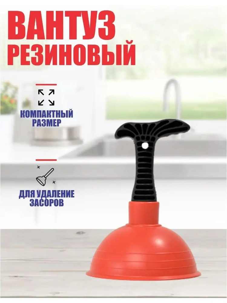 Вантуз #1