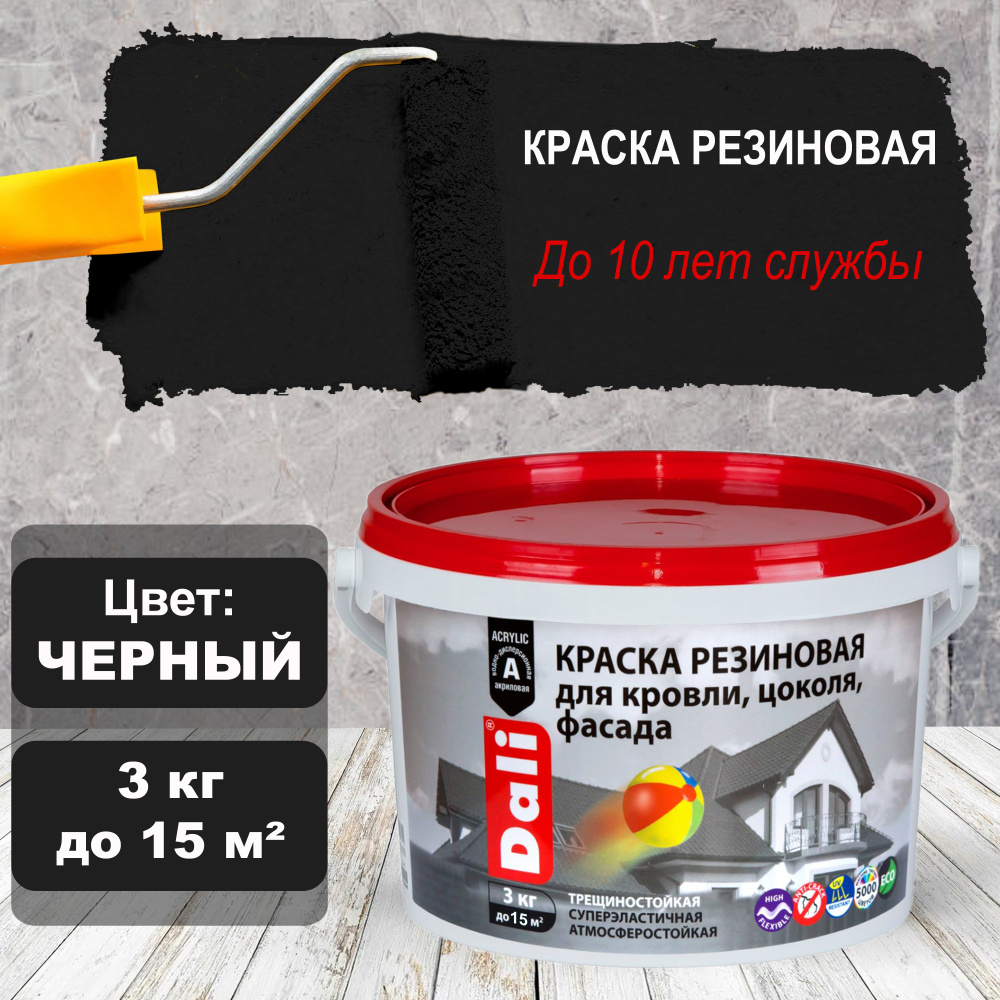 Краска DALI резиновая, для кровли, цоколя, фасада Резиновая, Акриловая ...