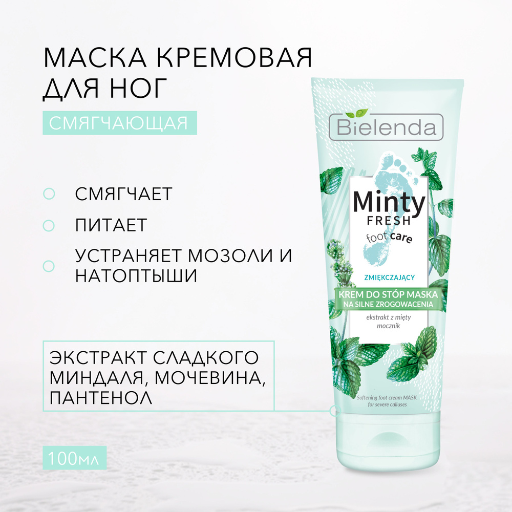 BIELENDA MINTY FRESH FOOT CARE кремовая смягчающая маска для ног, 100 мл  #1