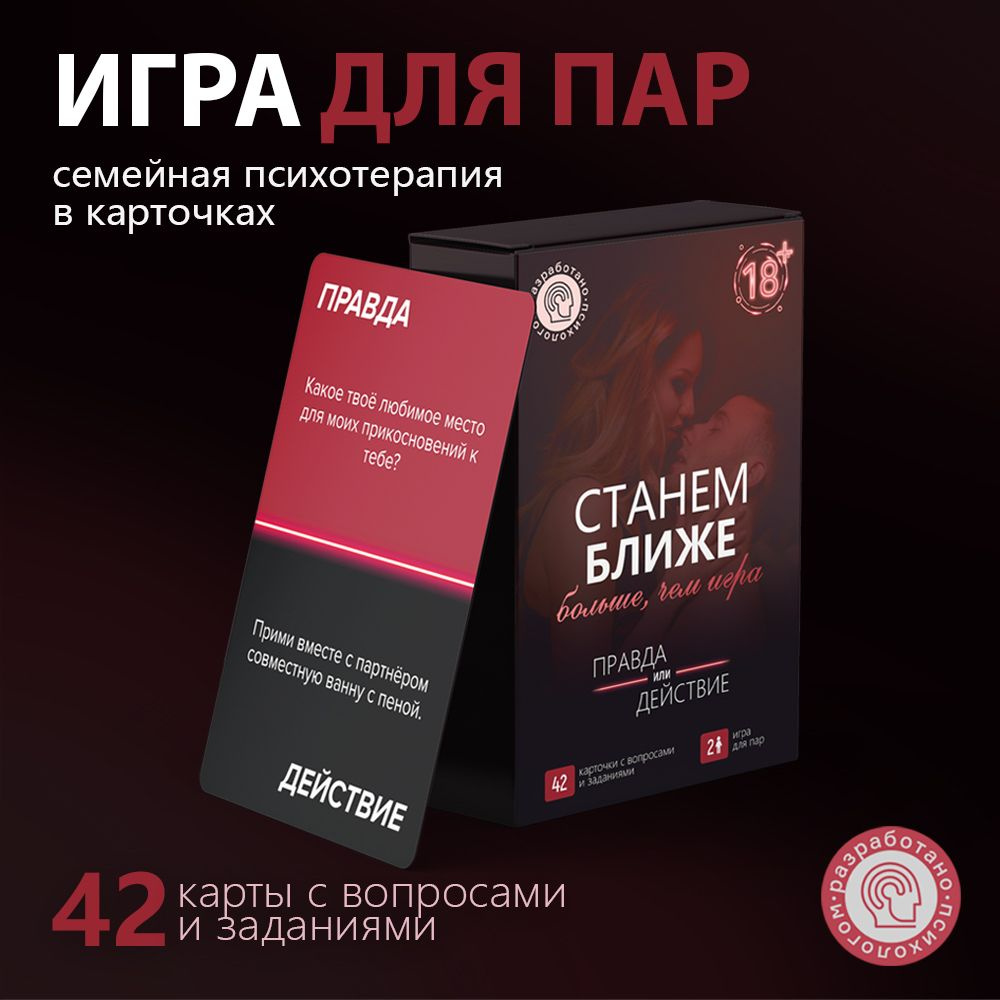 Игра для пар 18+ 