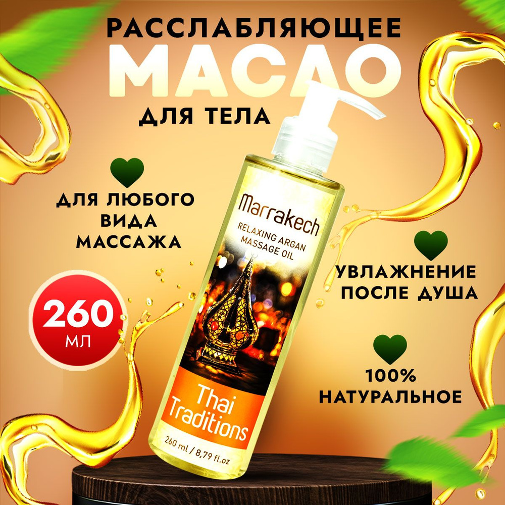 THALGO, Расслабляющее Масло для Массажа мл, MER DES INDES