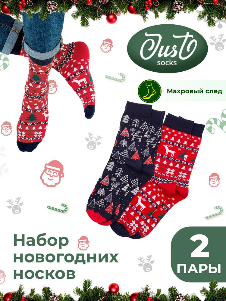 Носки JUST SOCKS, 2 пары купить с доставкой по выгодным ценам в