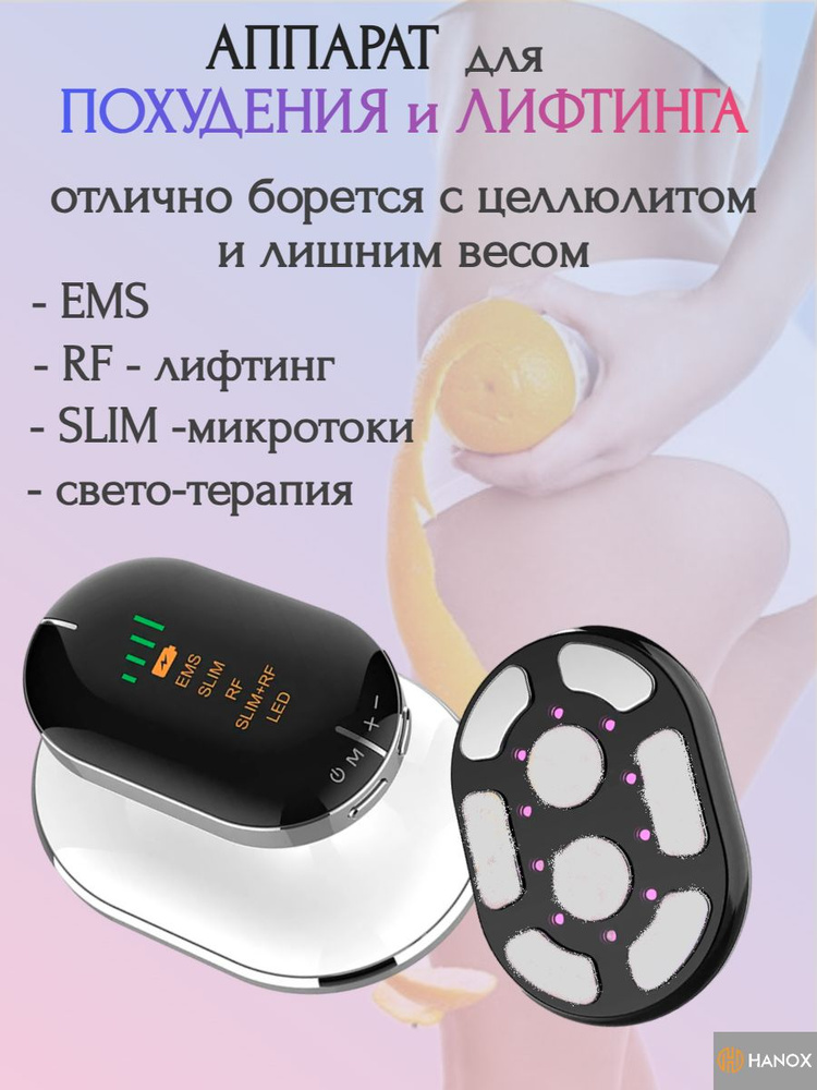 Массажер для тела микротоковый антицеллюлитный для похудения и ...
