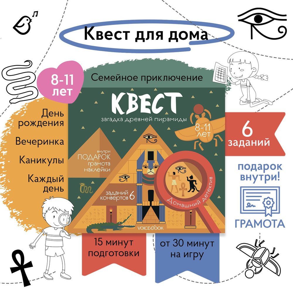 Квест для детей Загадка древней пирамиды - купить с доставкой по выгодным  ценам в интернет-магазине OZON (1273380515)