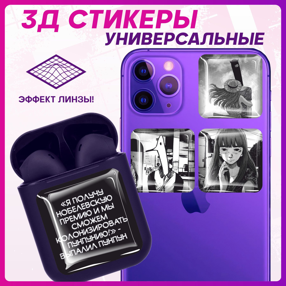 Наклейки на телефон 3D Стикеры манга Спокойной ночи пунпун - купить с ...