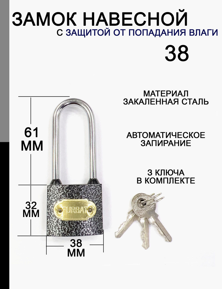 Замок навесной с длинной дужкой, 38 мм - купить по низкой цене в ...