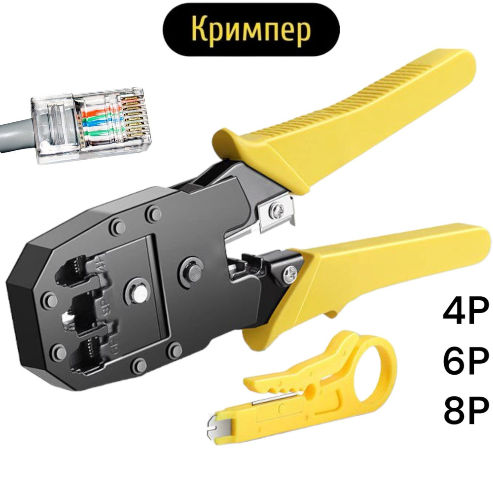 Кримпер для обжима интернет кабеля, обжимной инструмент для витой пары ...