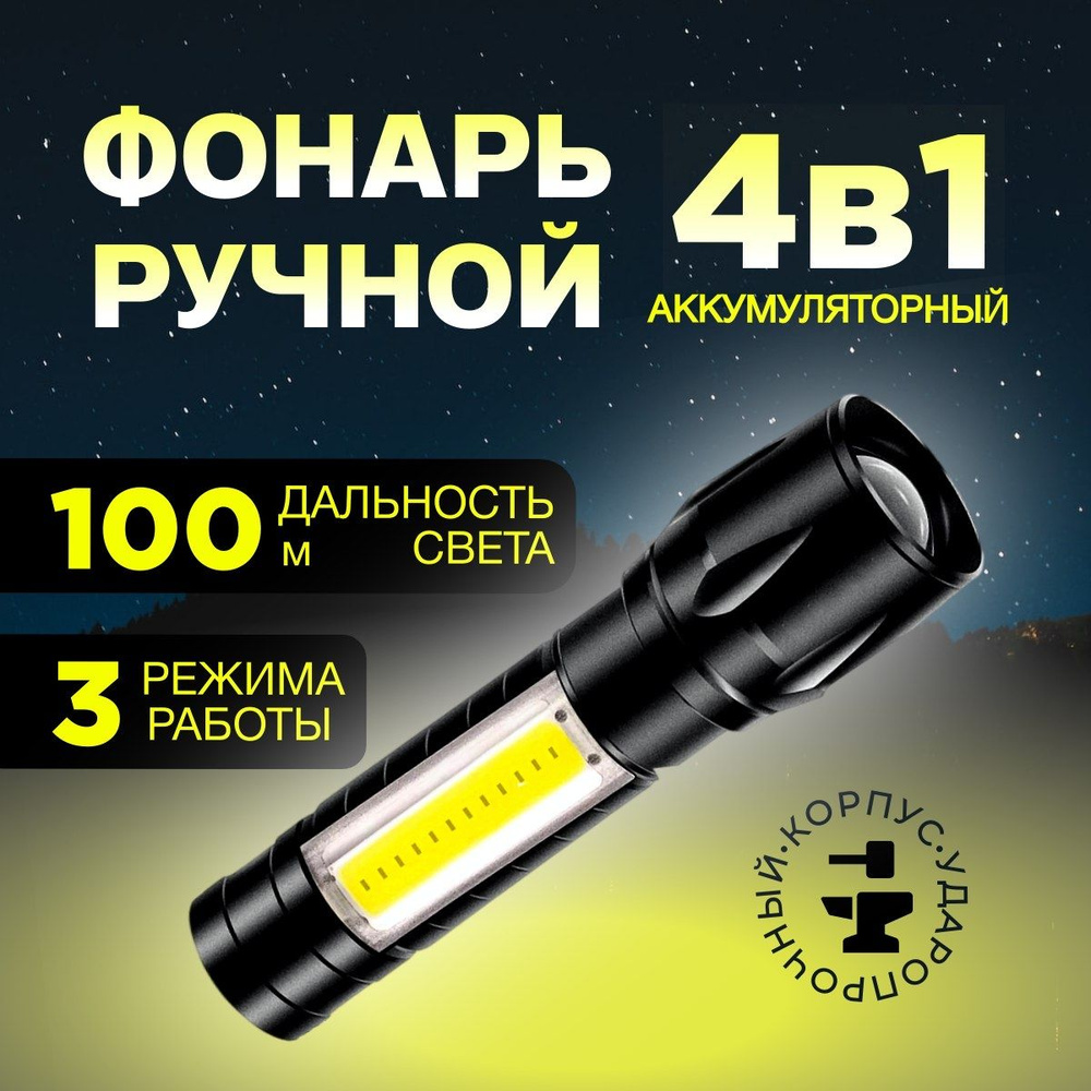 Мощный металлический аккумуляторный фонарик ручной мини. Фонарь бытовой,  туристический. - купить с доставкой по выгодным ценам в интернет-магазине  OZON (1255054094)