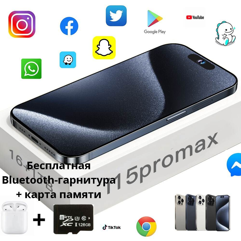 Смартфон 2023 Новый Explosion, i15promax, с функцией распознавания лиц ...