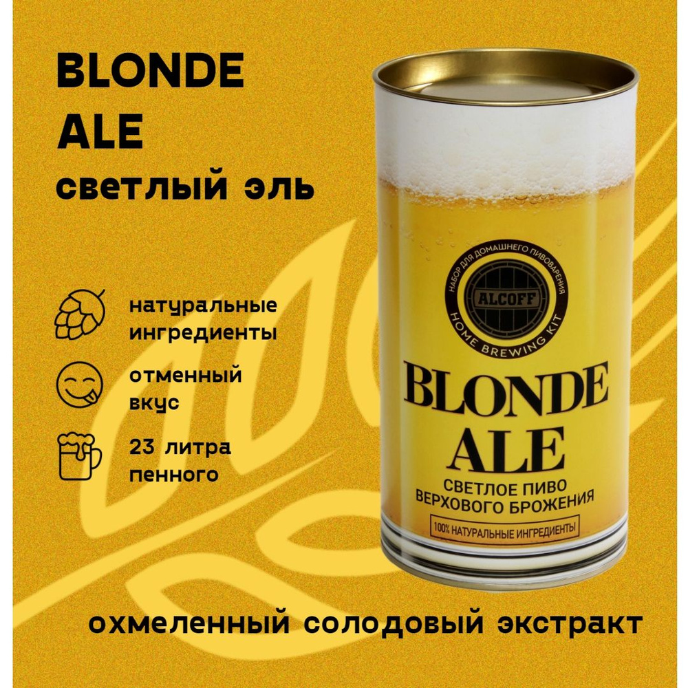 Охмелённый солодовый экстракт BLONDE ALE Светлый эль 1,7 кг #1