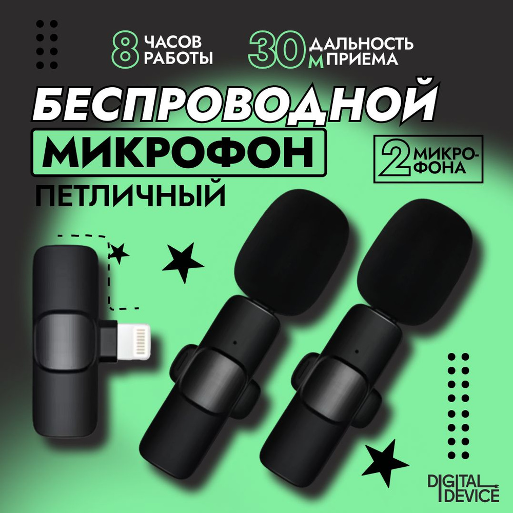 Микрофон петличный DigitalDevice для мобильного устройства петличный,  черный - купить по выгодной цене в интернет-магазине OZON (1271896745)