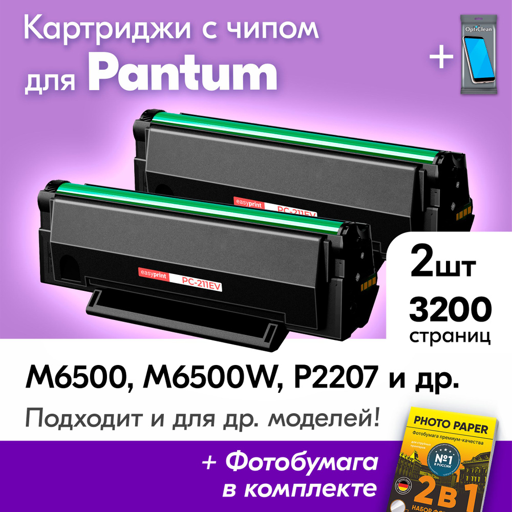 Картриджи для Pantum PC-211EV, Pantum M6500, M6500W, M6507W, M6550NW, P2207, P2500W, M6507, P2200, P2516, #1