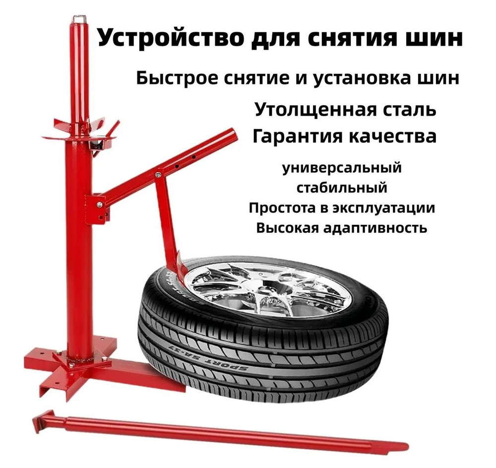 Станок шиномонтажный и комплектующие,Машина для снятия и установки шин ...