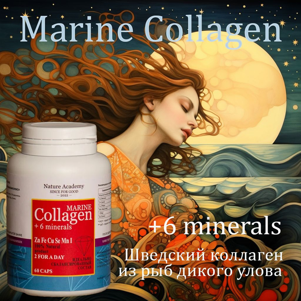 Морской коллаген капсулы + 6 минералов / Гидролизованный морской коллаген с минералами / Collagen Marine #1