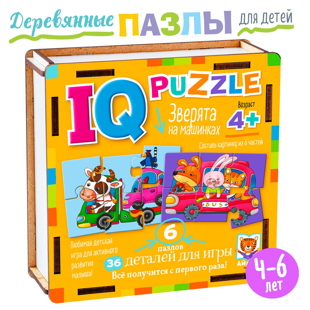 IQ Деревянные пазлы для малышей. Машинки , 36 элементов. АЙРИС-пресс.  Настольная игра для ребёнка. Развивающие игрушки для детей 4 лет. - купить  с доставкой по выгодным ценам в интернет-магазине OZON (1216126793)