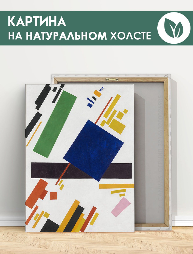 Картина для интерьера на стену - Малевич, Супрематическая композиция,  репродукция 30х40 см - купить по низкой цене в интернет-магазине OZON  (1279316869)