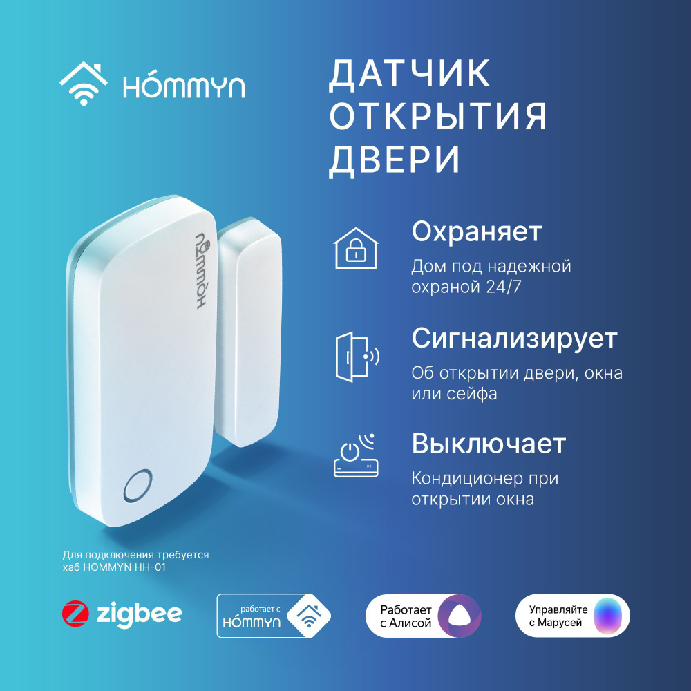 Сенсор открытия двери HOMMYN DS-20-Z - купить с доставкой по выгодным ...