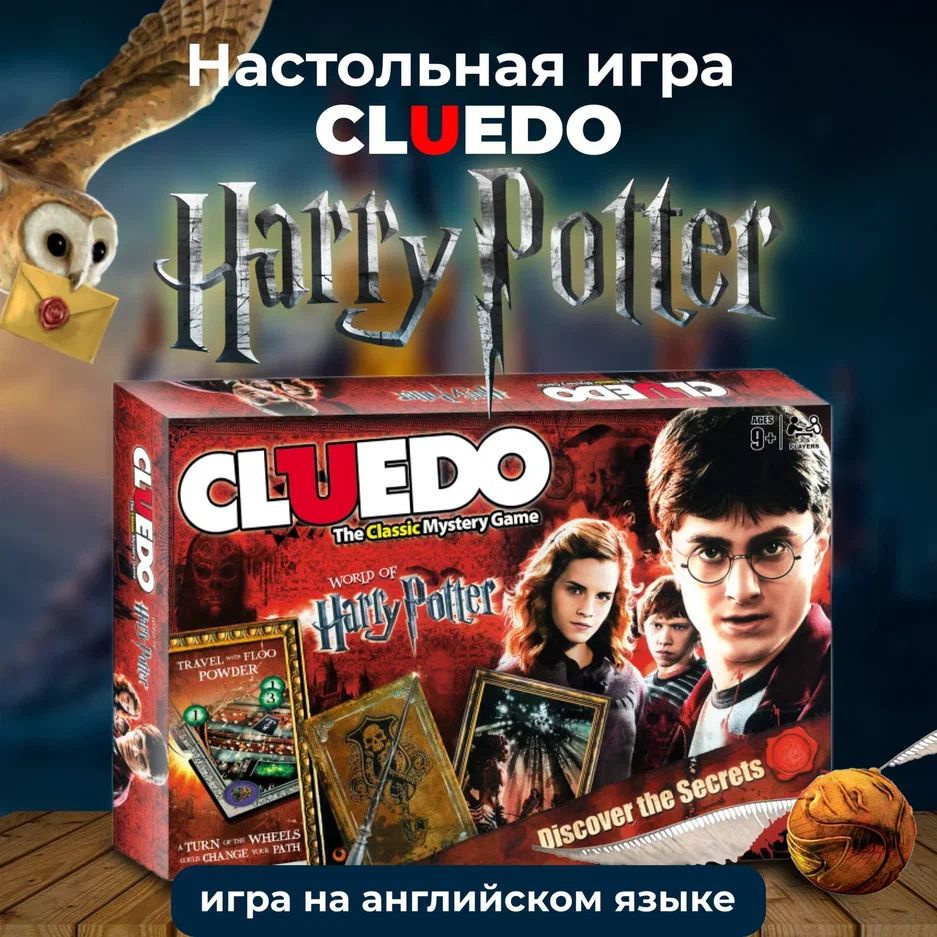 Настольная игра CLUEDO / Гарри Поттер - купить с доставкой по выгодным  ценам в интернет-магазине OZON (558825993)