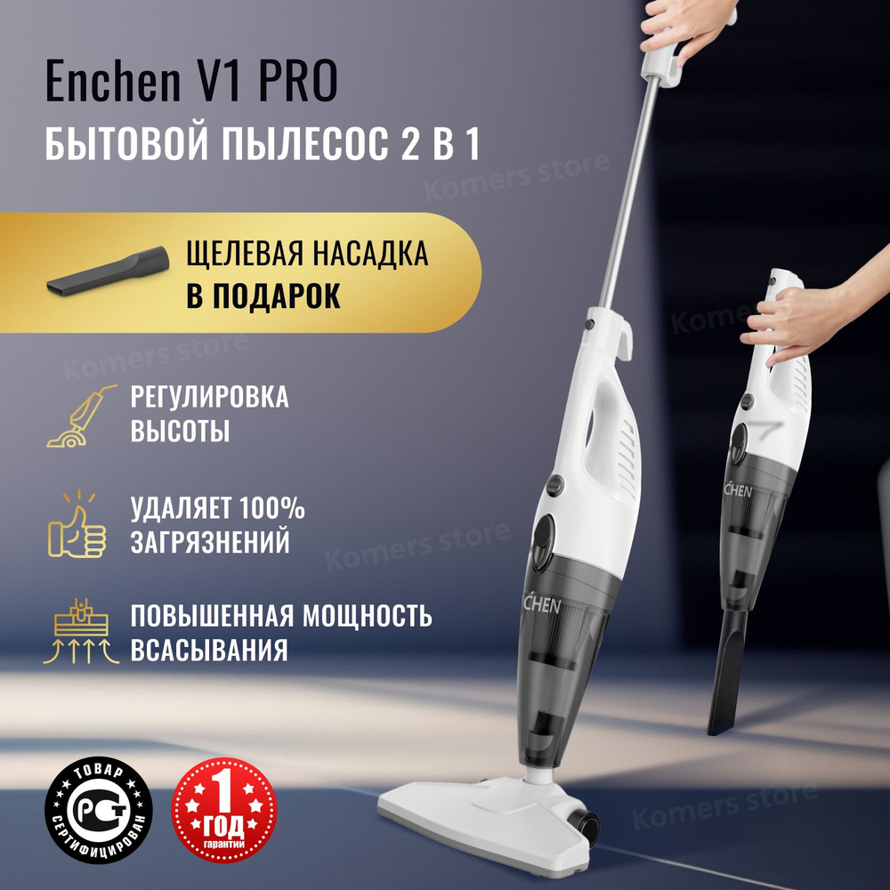 Пылесос для дома вертикальный Xiaomi Enchen Vacuum Cleaner V1 белый PRO  ручной, бытовой с контейнером, для сухой уборки дома, компактный, с  насадками