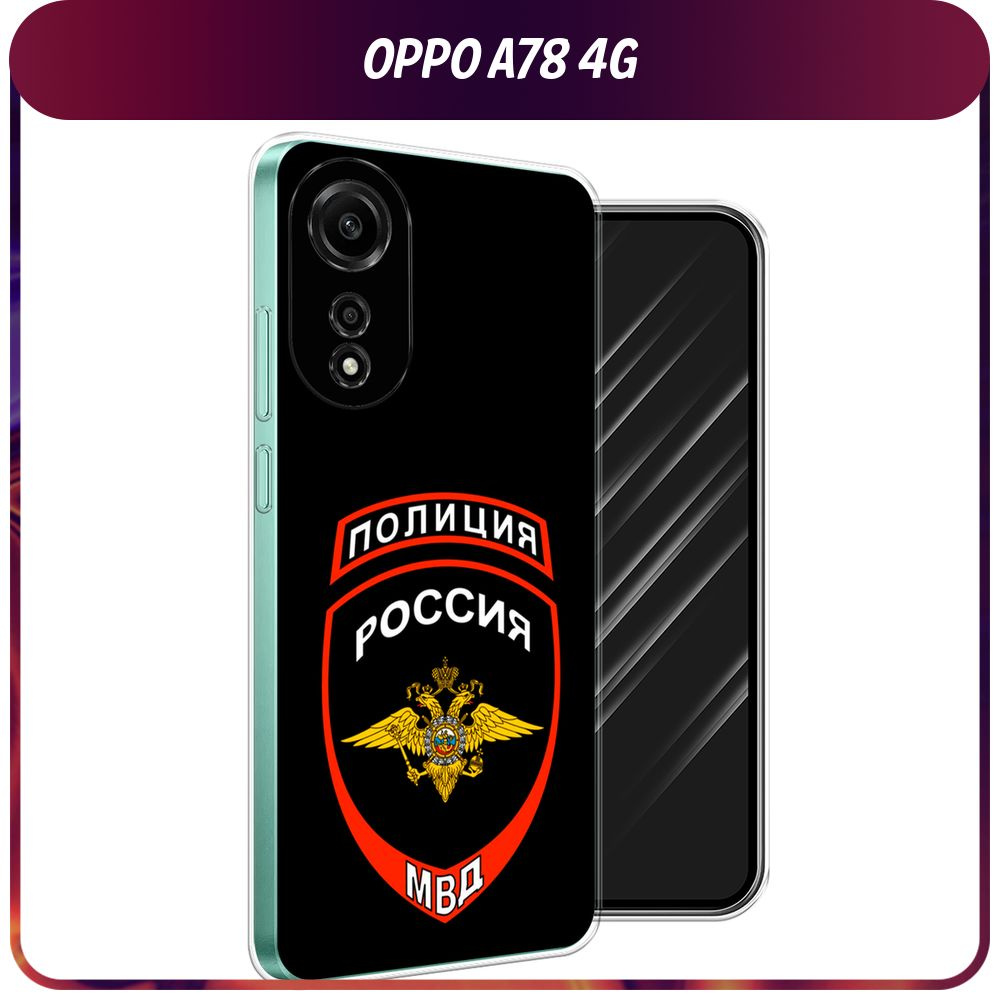 Силиконовый чехол на Oppo A78 4G / Оппо А78 4G - "Эмблема Полиции"  #1