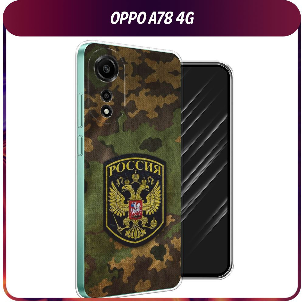 Силиконовый чехол на Oppo A78 4G / Оппо А78 4G - "Камуфляж 4" #1