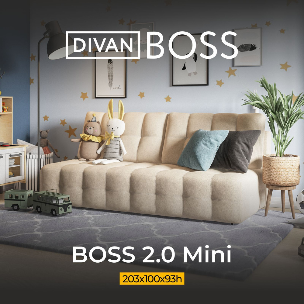 Диван-кровать BOSS 2.0 Mini, механизм Еврокнижка, 203х100х93 см - купить по  низкой цене в интернет-магазине OZON (1280907543)