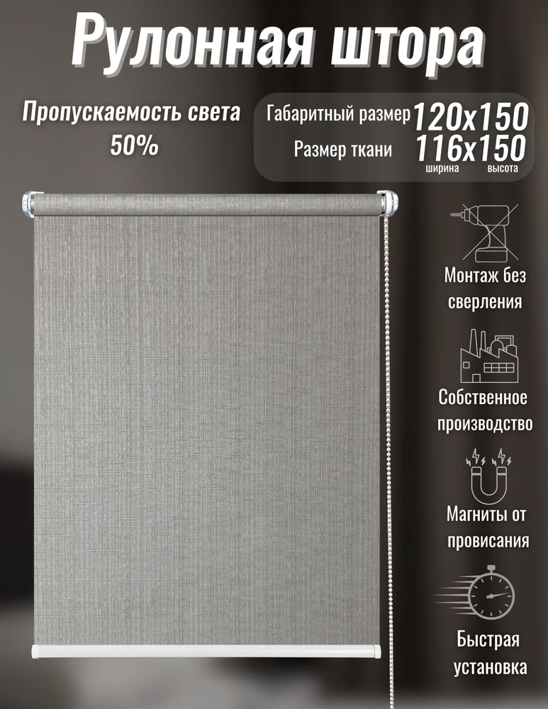 Рулонные шторы 120см., Серый #1