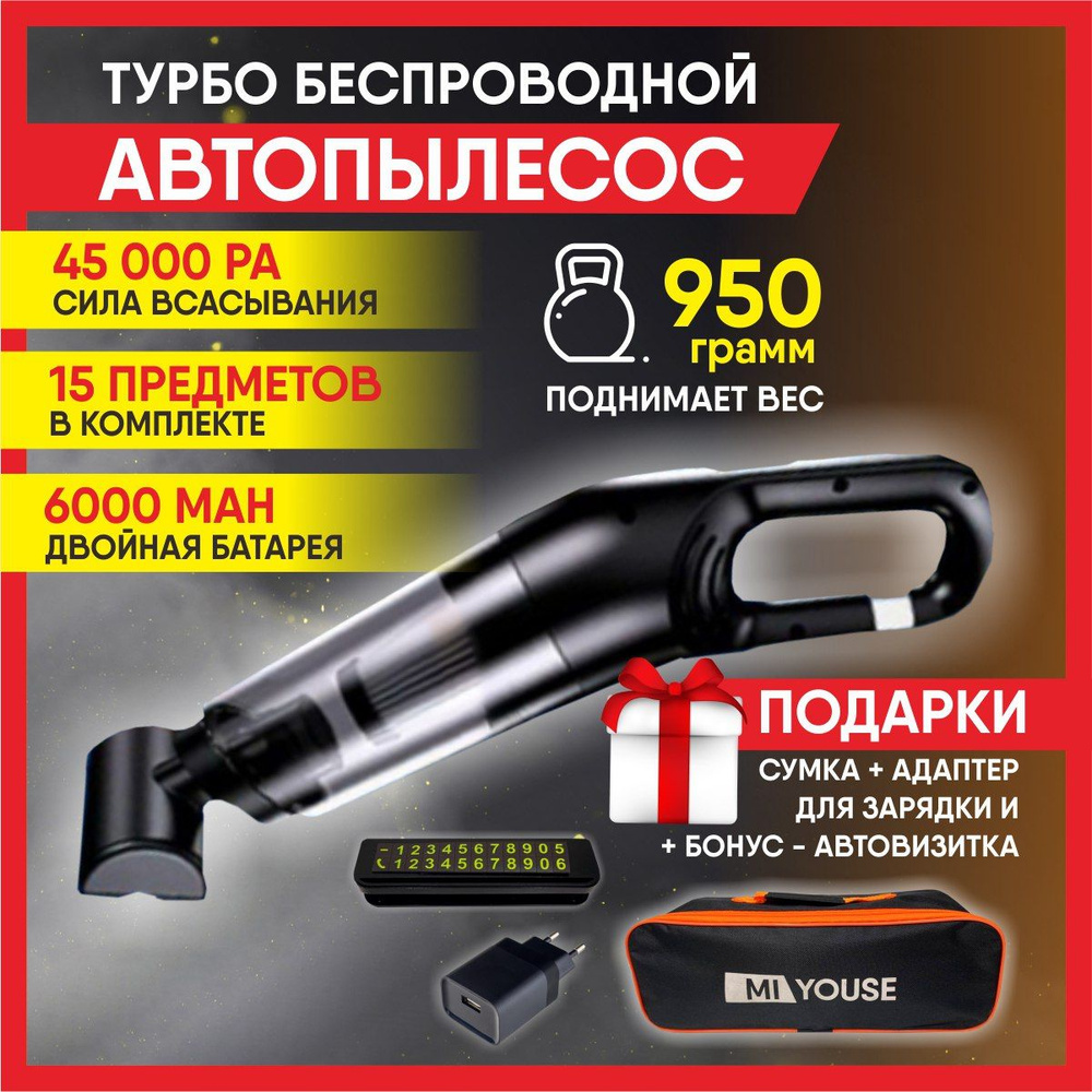 Пылесос для автомобиля MIYOUSE беспроводной, мощный, ручной с насадками -  купить с доставкой по выгодным ценам в интернет-магазине OZON (1281369458)