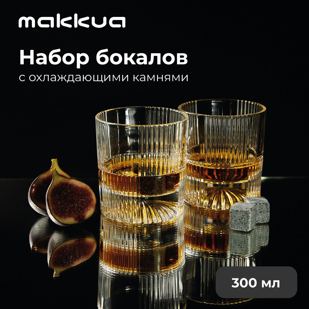 Набор бокалов Makkua для виски, 300 мл - купить по низким ценам в  интернет-магазине OZON (1214521937)