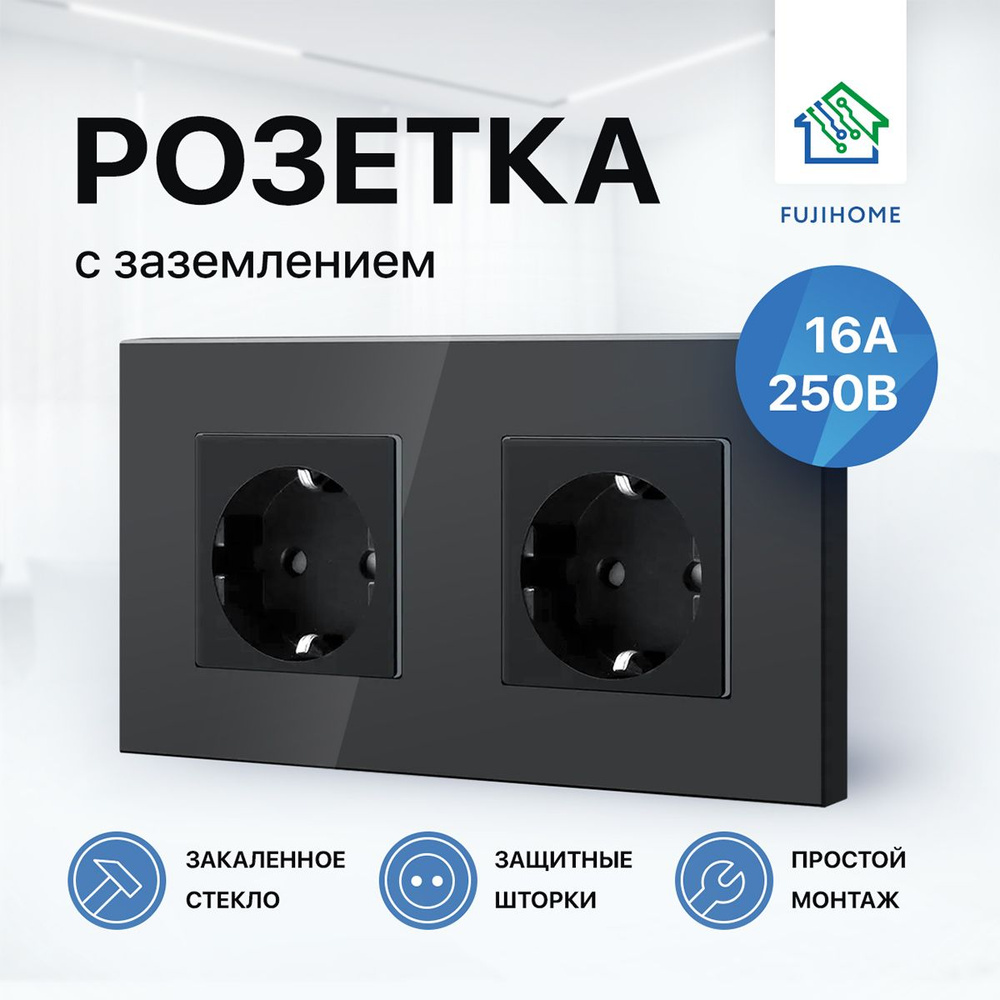 Розетка двойная с заземлением FUJIHOME S2B (2 поста), рамка стекло ...