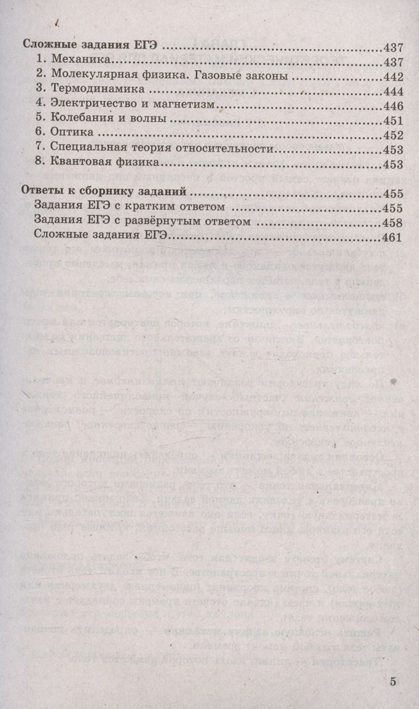 Учебное пособие Экзамен ЕГЭ. Физика. Репетитор. 2024 год, О. Громцева ...