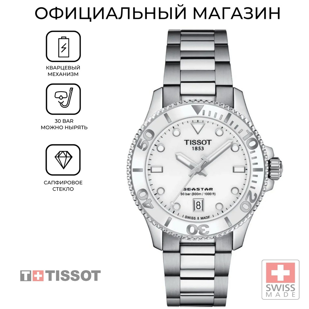 Швейцарские водонепроницаемые часы Tissot Seastar 1000 T120.210.11.011.00 (T1202101101100)  #1