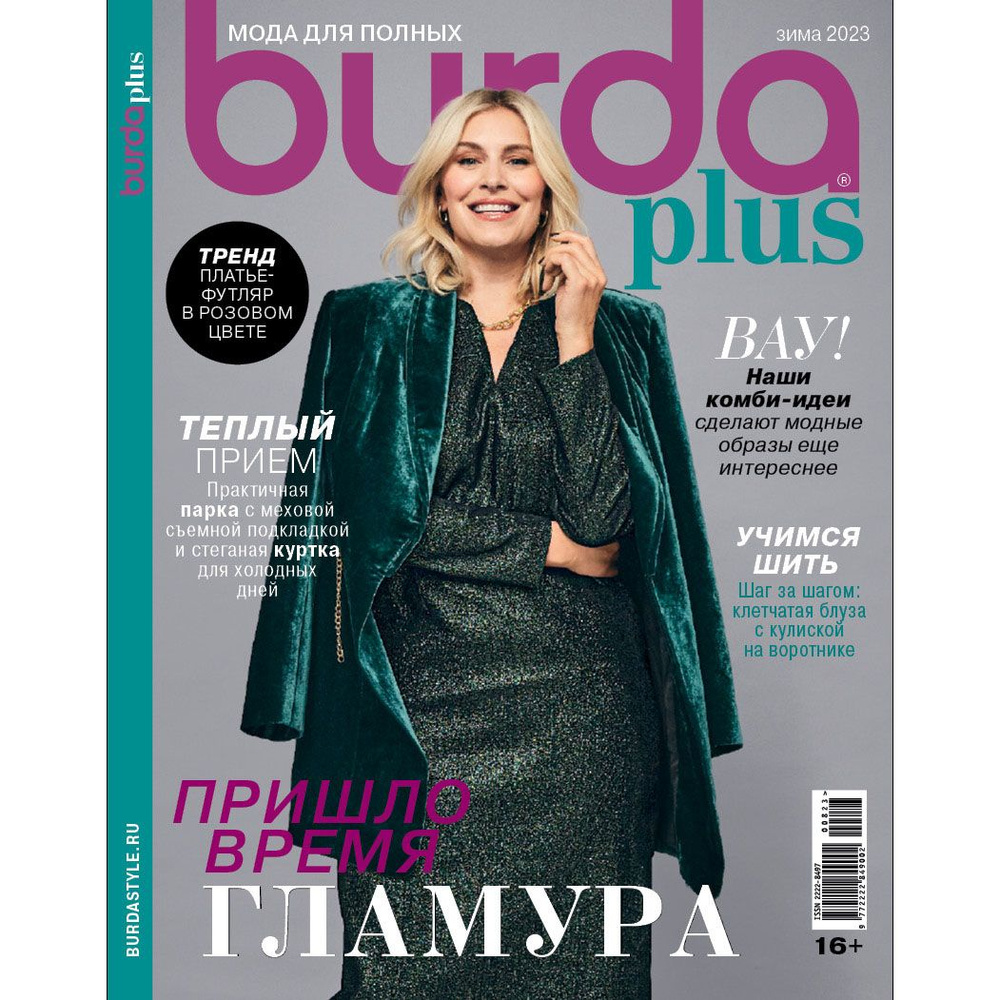 Журналы Burda на webmaster-korolev.ru