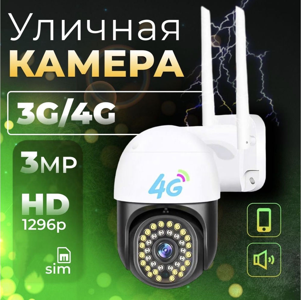 Камера видеонаблюдения wifi уличная V380 Pro, 3 Мп, 3G, 4G, LTE, на сим-  карте, автослежение, PTZ (Белая) V36