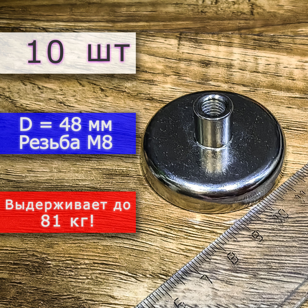 Неодимовое магнитное крепление 48 мм с резьбой М8 (10 шт) #1