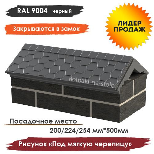 Полимерпесчаный парапет под мягкую черепицу на 1 кирпич 255х500мм ...