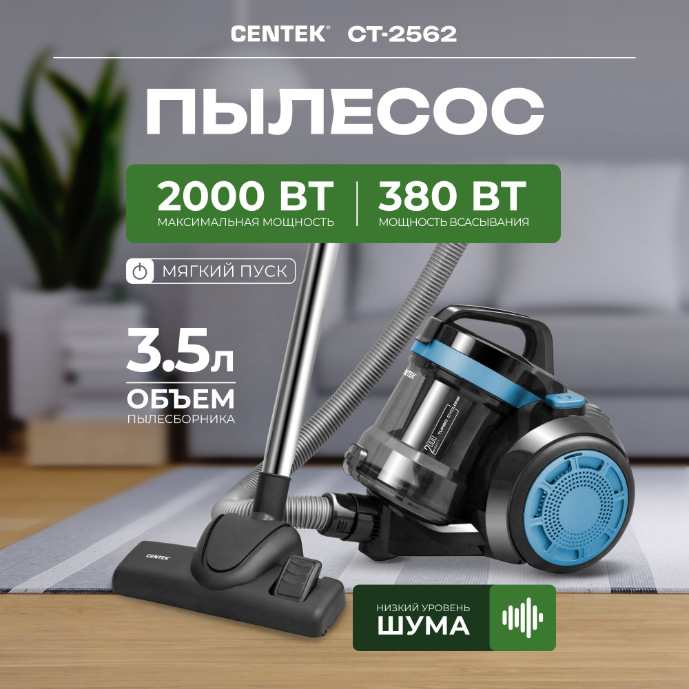 Пылесос для дома Centek CT-2562 с Нера фильтром, циклонный, 3.5 литра