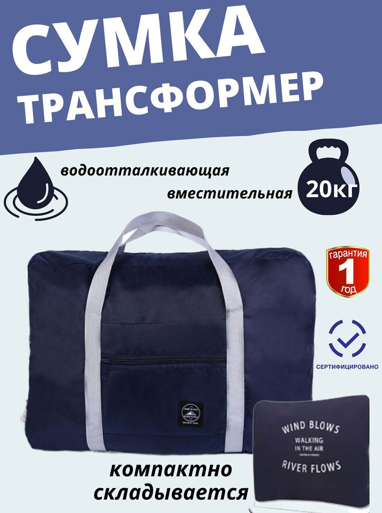 Сумка трансформер дорожная ручная кладь - купить с доставкой по ...