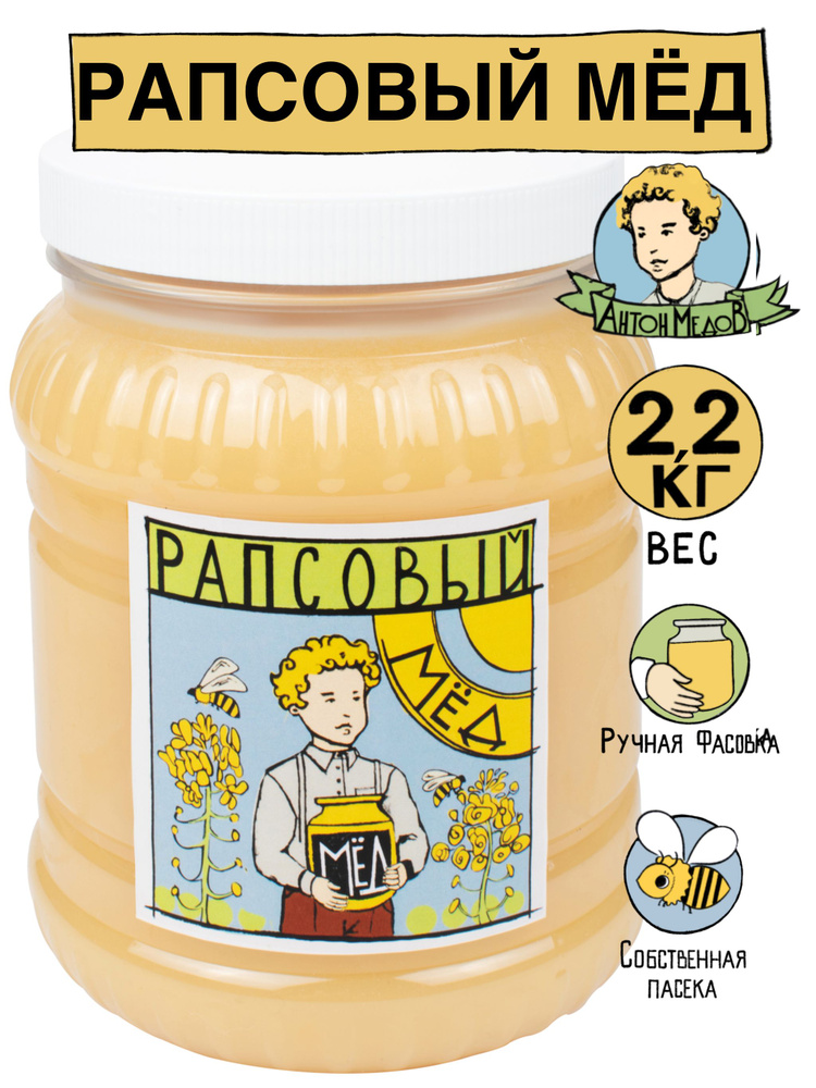 Мёд Рапсовый натуральный 2.2 кг Без Сахара 2023 г. #1