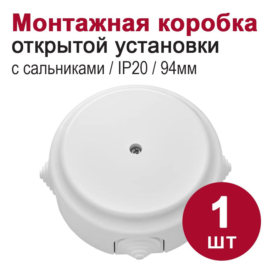 Монтажная коробка с сальниками накладная/распаечная коробка D94 "РЕТРО ...
