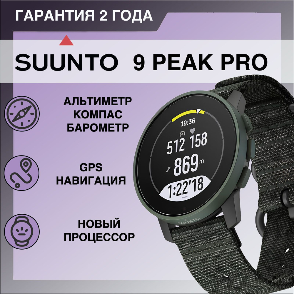 SUUNTO 9 PEAK PRO FOREST GREEN - купить с доставкой по выгодным ценам в ...