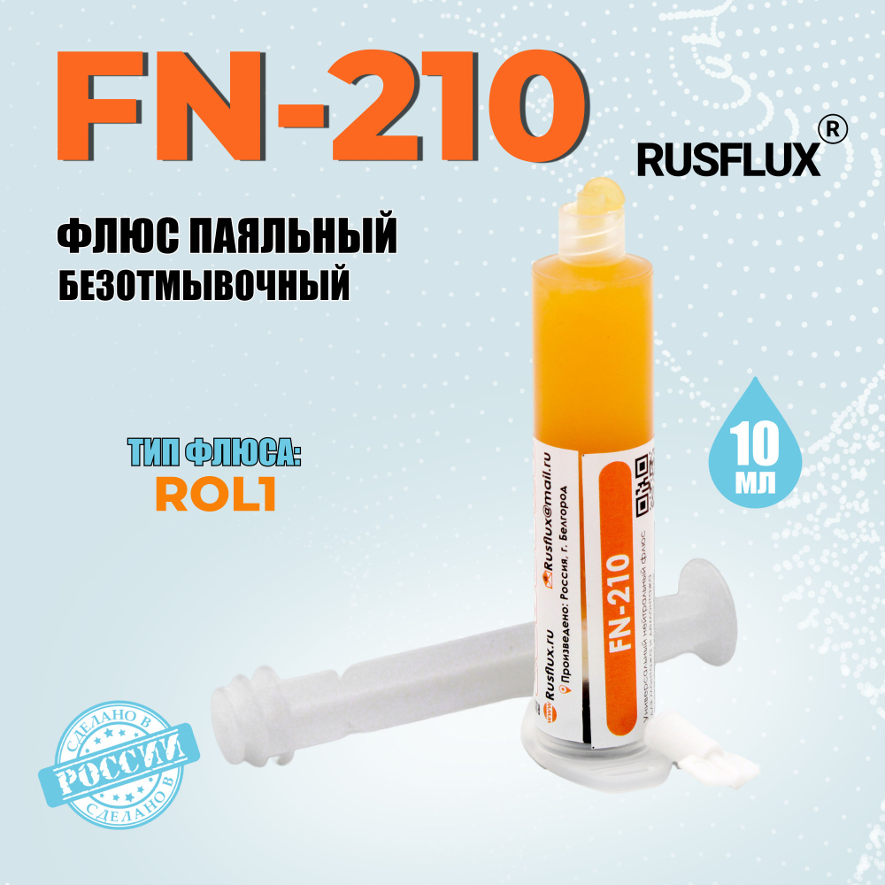 Флюс безотмывочный Rusflux FN-210 (10 мл) - купить с доставкой по ...