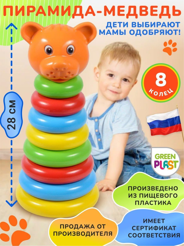 Пирамидка детская Green Plast Медведь 8 колец разноцветная #1